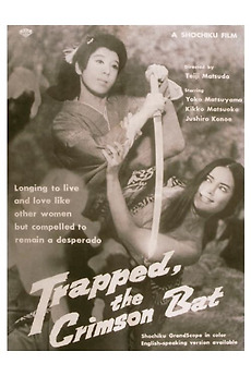Phantom Limbs Seduction 1984/ポスター Trapped, the Crimson Bat (1969) directed by Sadatsugu