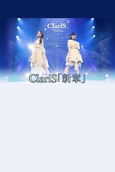 ‎ClariS「新章」 (2022) • Film + cast • Letterboxd