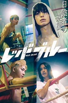 RED BLUE (2024) directed by Takayuki Hayashi, Takeshi Furusawa