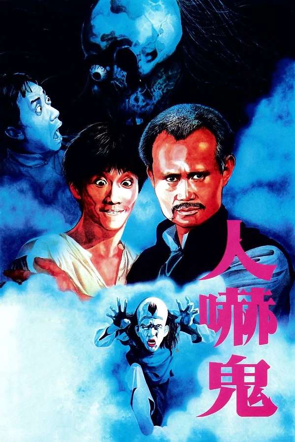 Hocus Pocus (1984) directed by Chin Yuet-Sang • Reviews, film +