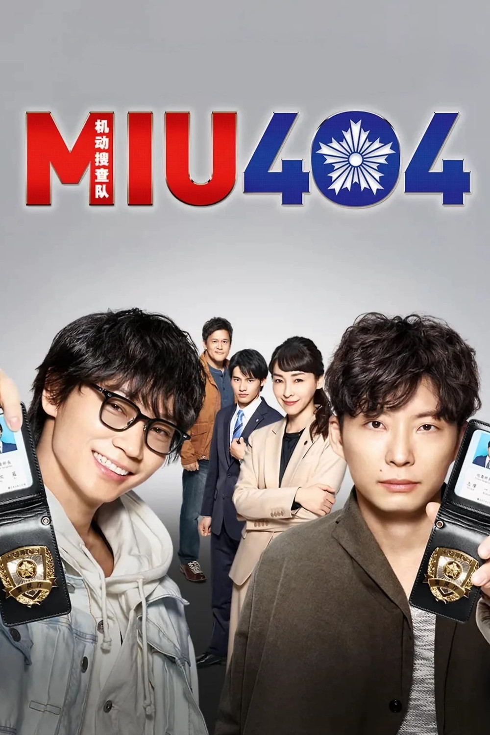 邦画・日本映画 MIU404 DVD MIU404-ディレクターズカット版- DVD-BOX〈6枚組〉 - メルカリ