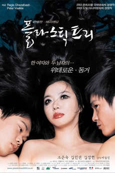 SHOXX FiLE Plastic Tree 1-3冊まとめて セット SHOXX FiLE Plastic