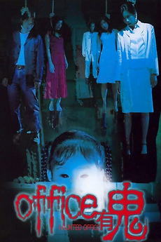 ‎Haunted Office (2002) directed by Marco Mak Chi-Sin, Bowie Lau Bo-Yin ...