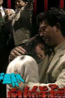 Chi Kin Yeung 一千靈異夜之血的疑惑 (1992) directed by Yeung Chi Kin • Film + cast • Letterboxd
