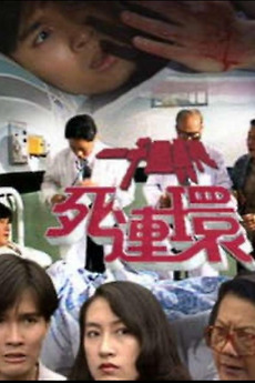 ‎一千靈異夜之死連環 (1992) directed by Yeung Chi Kin • Film + cast • Letterboxd