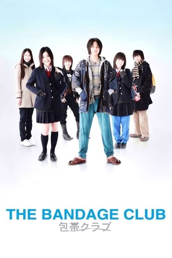 日本映画 BANDAGEC The Bandage Club (2007) directed by Yukihiko Tsutsumi • Reviews