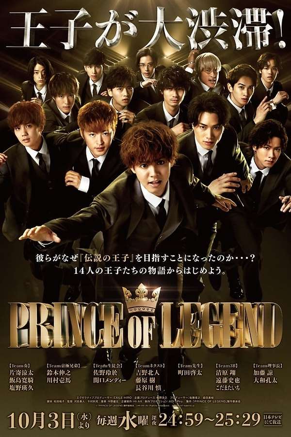 Prince of Legend (2018) directed by Hayato Kawai • Reviews, film +