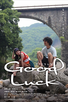 Good Luck (2025) directed by Shin Adachi • Reviews, film + cast
