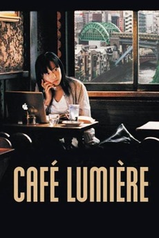 邦画・日本映画 cafeeen Café Lumière (2003) directed by Hou Hsiao-hsien • Reviews