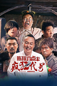 Namesake (2025) directed by Chen Xiang • Film + cast • Letterboxd