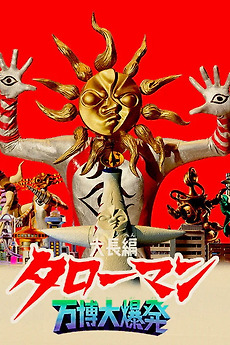 ‎Taroman Expo Explosion (2025) directed by Ryo Fujii • Reviews, film ...