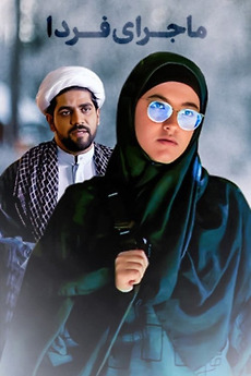 ‎The Story of Tomorrow (2023) directed by Mojtaba Asadipour • Film ...