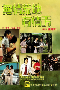 A Journey of Love (1979) • Film + cast • Letterboxd