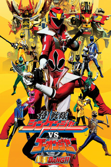 ‎Samurai Sentai Shinkenger vs. Go-onger: GinmakuBang ...