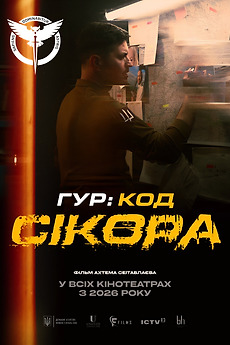 GUR Code Sikora 2026 Directed By Akhtem Seitablaiev Film Cast 1362606 0 230 0 345 Crop 