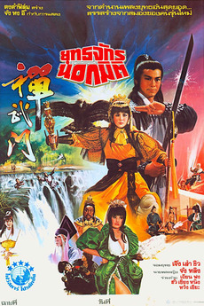 General Invincible Cast General Invincible (1983) directed by Peng-Yi Chang, Chang Ling ...
