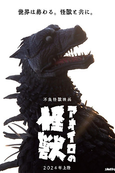 New Monster Blu R A Blue Monster (2024) directed by Kokoro Miwa • Film + cast • Letterboxd
