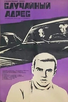 ‎Random Address (1972) directed by Igor Vetrov • Film + cast • Letterboxd