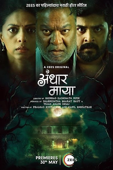 Andhar Andhar Maya directed by Bhimrao Mude • Film + cast • Letterboxd