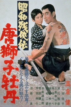 Contemporary Tales of Chivalry 2 (1966) directed by Kiyoshi Saeki