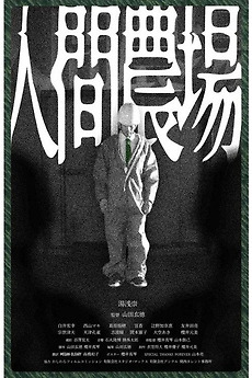 ‎HUMAN FARM (2024) directed by Gentoku Yamada • Film + cast • Letterboxd