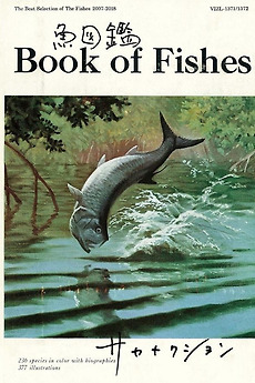 サカナクション 【名盤！】サカナクション 魚図鑑 Book of Fishes