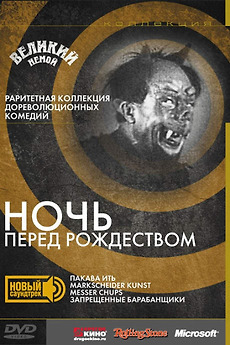 The Night Before Christmas