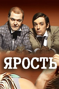 ‎Outrage (1979) directed by Sergey Evlakhishvili • Film + cast • Letterboxd