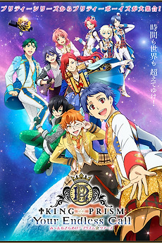 舞台 KING OF PRISM-Your Endless Call-み～んな… King of Prism: Your Endless Call - Mi~nna Kirameki! Prism☆Tours