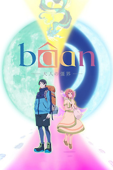 ‎Bâan -The Boundaries of Adulthood- (2025) directed by Yoshimitsu