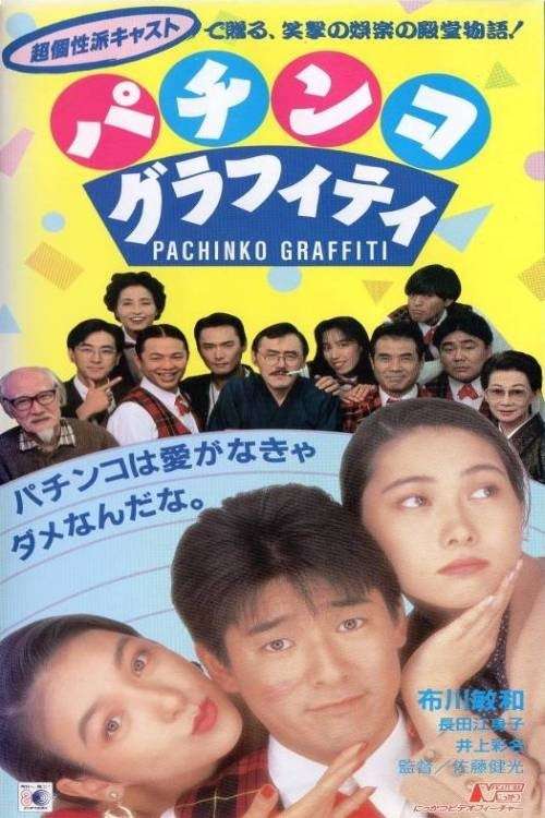 1388905-pachinko-graffiti-0-