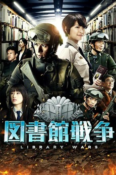 Library Wars (2013) directed by Shinsuke Sato • Reviews