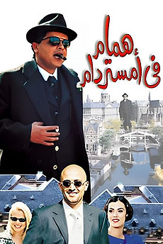 Hammaam in Amsterdam