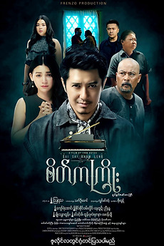 ‎Rhythm of the Mind (2024) directed by Aww Ratha • Film + cast • Letterboxd