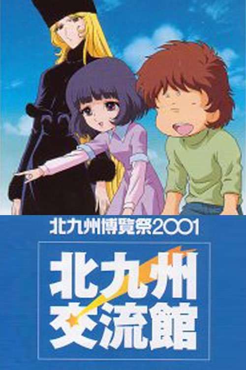Galaxy Express 999: The Rainbow Sign (2001) directed by Yoshihiro