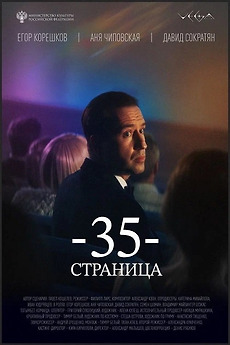 ‎35 страница (2025) directed by Philipp Lars • Reviews, film + cast ...