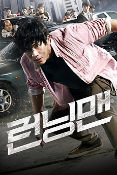 Running Man 2013 Directed By Jo Dong Oh Reviews Film Cast Letterboxd