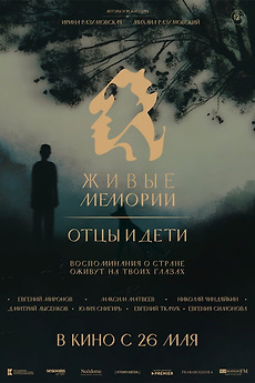 ‎Living Memorials. Fathers and Children (2025) directed by Irina ...