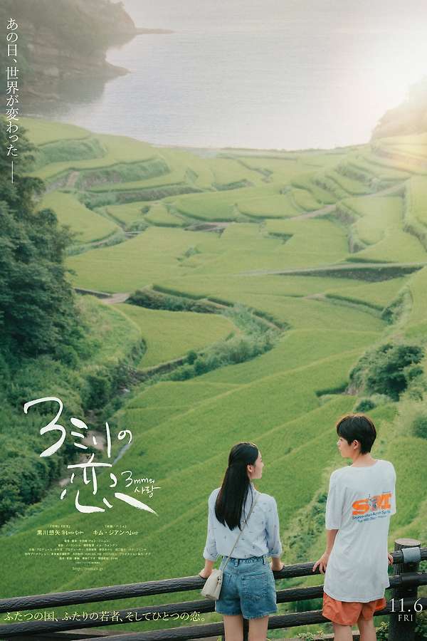 3mm Love (2026) directed by Chun Jin-rung • Film + cast • Letterboxd