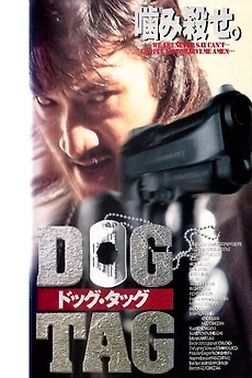 DOG TAG (1997) directed by Kazuyoshi Ozawa • Reviews, film + cast