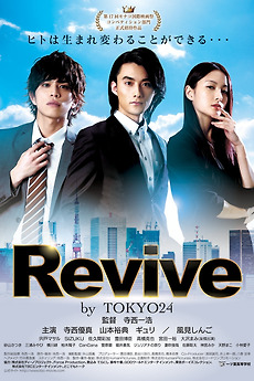 ‎Revive by TOKYO24 (2020) directed by Kazuhiro Teranishi • Film + cast ...