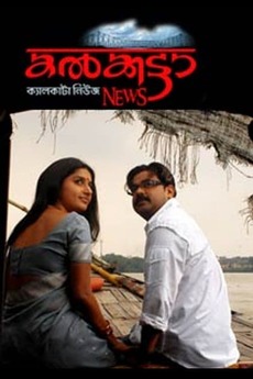‎Calcutta News (2008) directed by Blessy • Reviews, film + cast