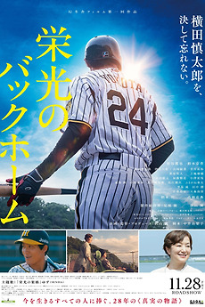 ‎One Last Throw (2025) directed by Jun Akiyama • Reviews, film + cast ...