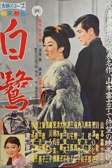 The Snowy Heron (1958) directed by Teinosuke Kinugasa • Reviews, film