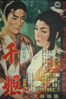‎The Princess Sen (1954) directed by Keigo Kimura • Film + cast