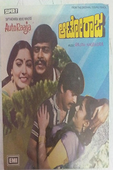 Auto Raja (1980) directed by Vijay Reddy • Reviews, film + cast ...