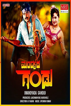 ‎Mandyada Gandu (1994) directed by A. T. Raghu • Film + cast • Letterboxd