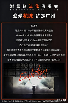 ‎谢霆锋“Evolution 进化”演唱会广州站 (2025) • Film + cast • Letterboxd