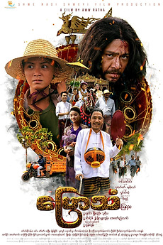 ‎Byaw Than (The Sound of Ceremonial Overture) (2025) directed by Aww ...
