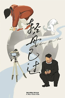 ‎All matters will pass (2023) directed by Xinyuan Chen • Film + cast ...